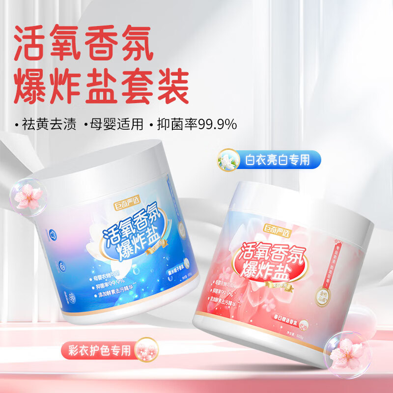 巨奇 爆炸盐护衣套装 500g*2桶/套(5套起订)