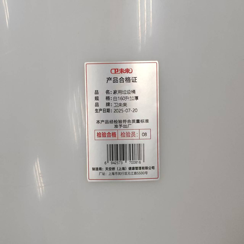 卫未来 家用垃圾桶 白160升加厚 个高清大图