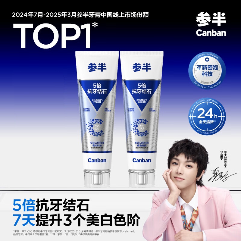 参半抗牙结石美白牙膏 专效抗牙垢结石亮白护龈去口臭去牙渍100g*2