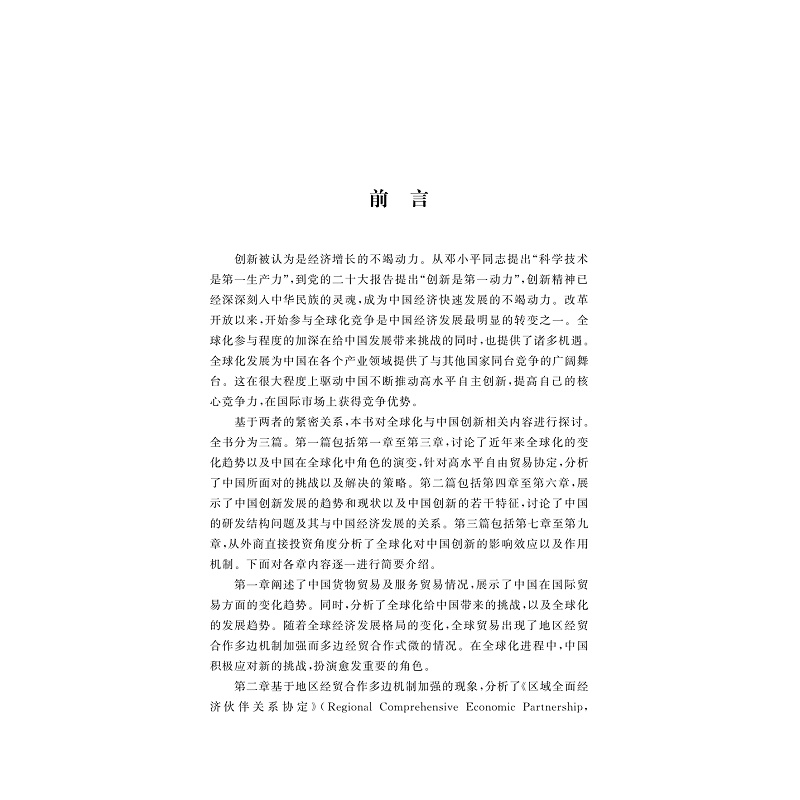 全球化与中国创新高清大图