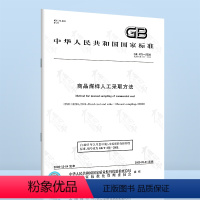 【正版】GB 475-2008 商品煤样人工采工