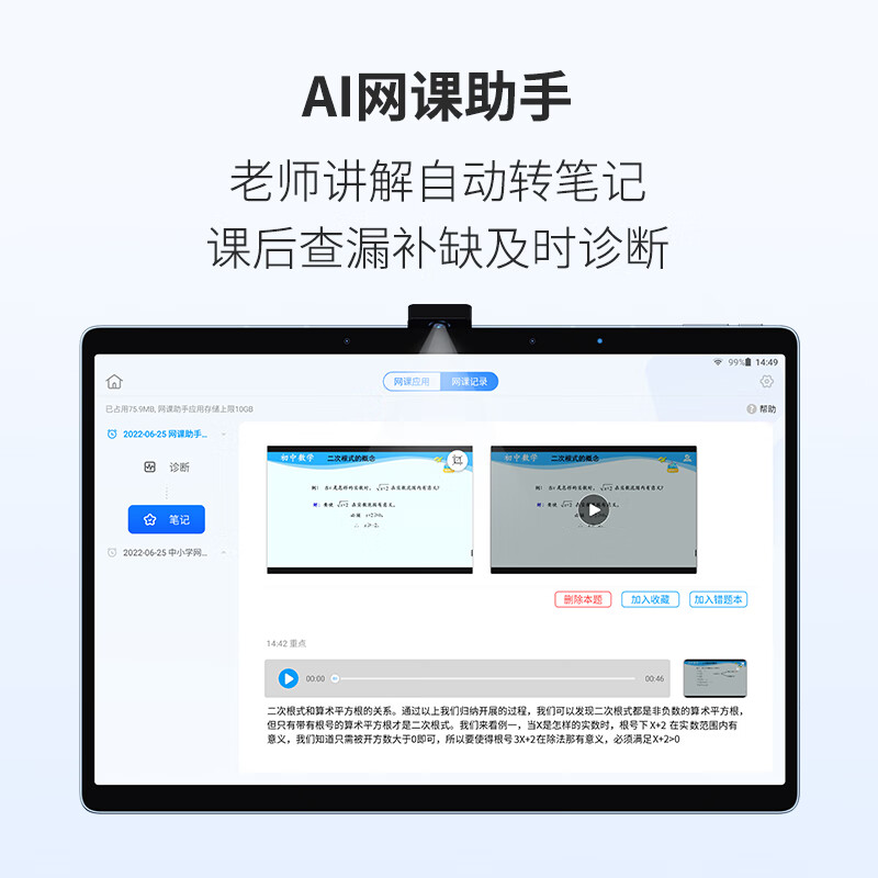 科大讯飞AI学习机T10 8+256GB 13英寸 大屏护眼平板 学生平板 学习机平板 英语学习机 家教机高清大图