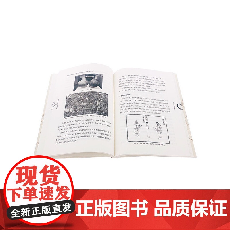 度量衡简史:世界的尺度 李开周、孔羽 化学工业出版社 正版书籍高清大图
