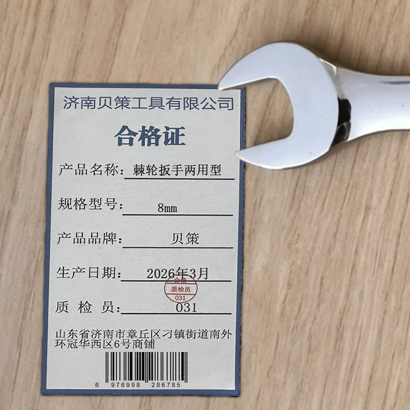 贝策 棘轮扳手两用型 8mm 把高清大图
