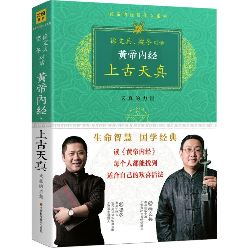 [M]黄帝内经:上古天真-9787539047867高清大图