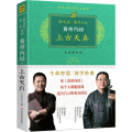 黄帝内经:上古天真