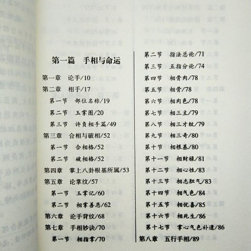 图解看面相384页看手相384页相法过三关手相面相高清大图
