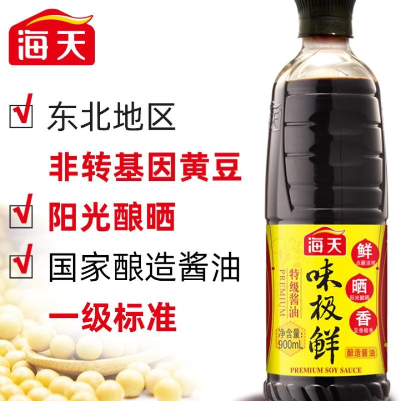 海天味极鲜酱油900ml 非转基因优质酿造酱油