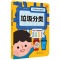 [正版]好习惯养成互动翻翻书 垃圾分类(1-4) 字在童书 绘 益智游戏/立体翻翻书/玩具书少儿 书店图书籍 化学工业