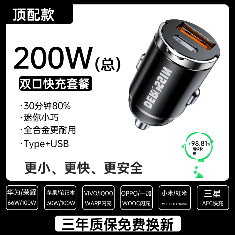 车载充电器一拖二三超级快充手机米你隐形小点烟器转换插头速汽车 200W【USB+C】