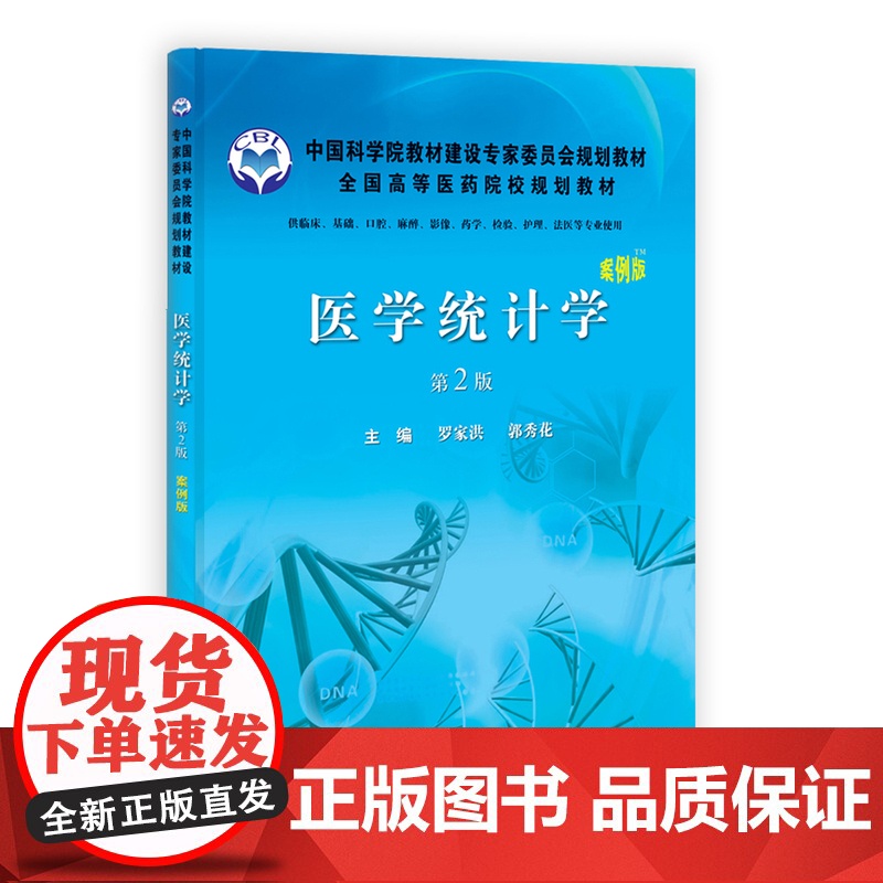 医学统计学(第2版)高清大图