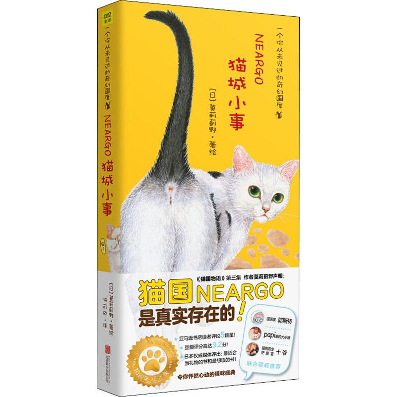 醉染图书猫城小事9787559633996高清大图
