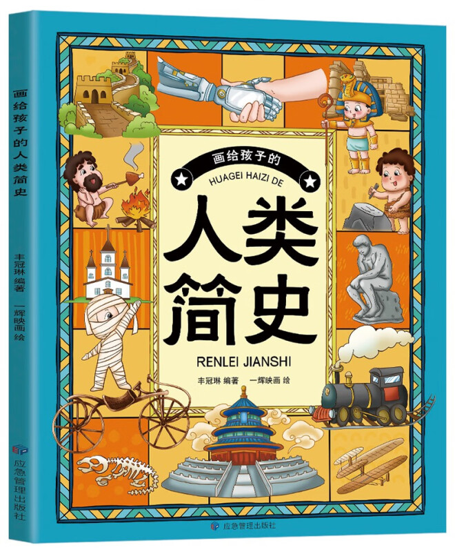 [正版]传承中华传统文化感受历史文化魅力 画给孩子的二十四节气中华礼仪人类简史中华姓氏中国神话伟大发明十二生肖汉字故事高清大图