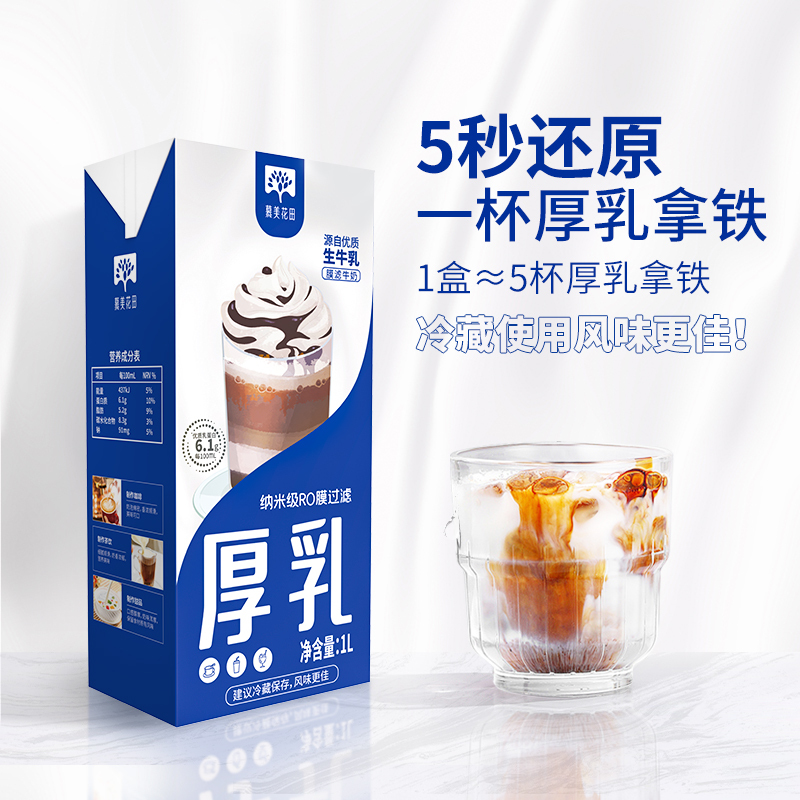 慕美花田厚乳1L*2盒厚牛乳拿铁咖啡奶茶原料奶茶店专用商用