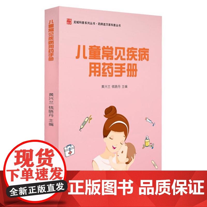 儿童常见疾病用药手册高清大图