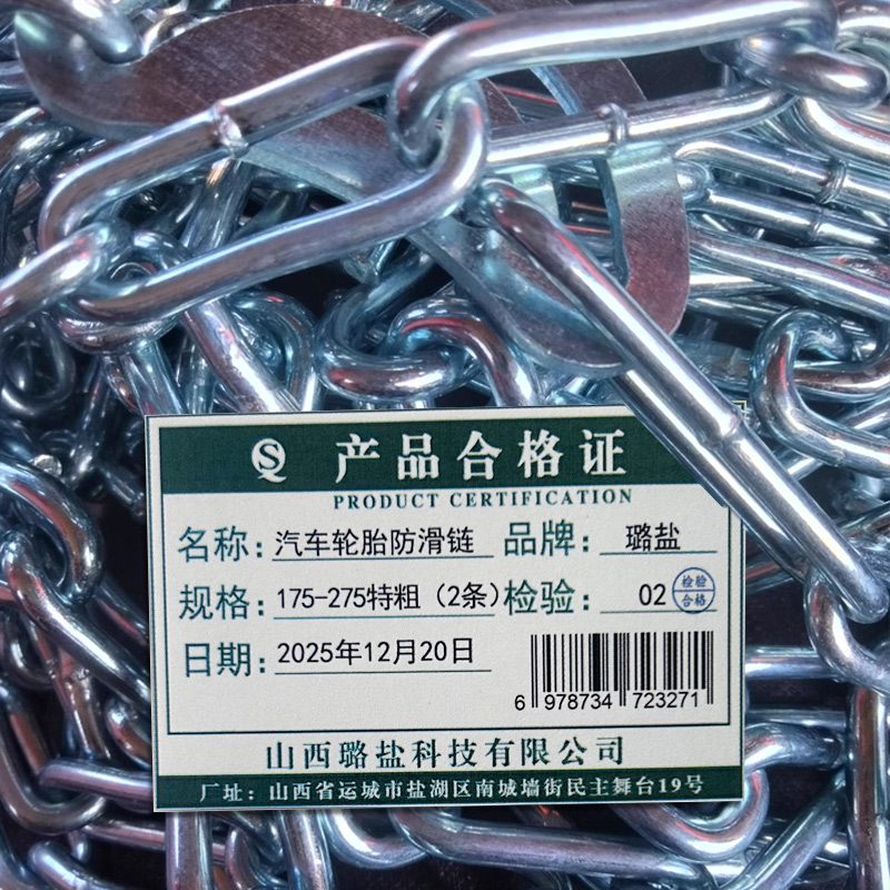 璐盐 汽车轮胎防滑链 套高清大图