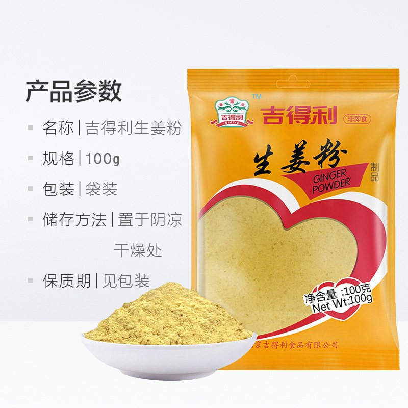 吉得利 生姜粉 食用老姜粉100g