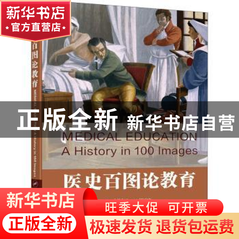正版 医史百图论教育 【英】Kieran Walsh 电子工业出版社 97871214