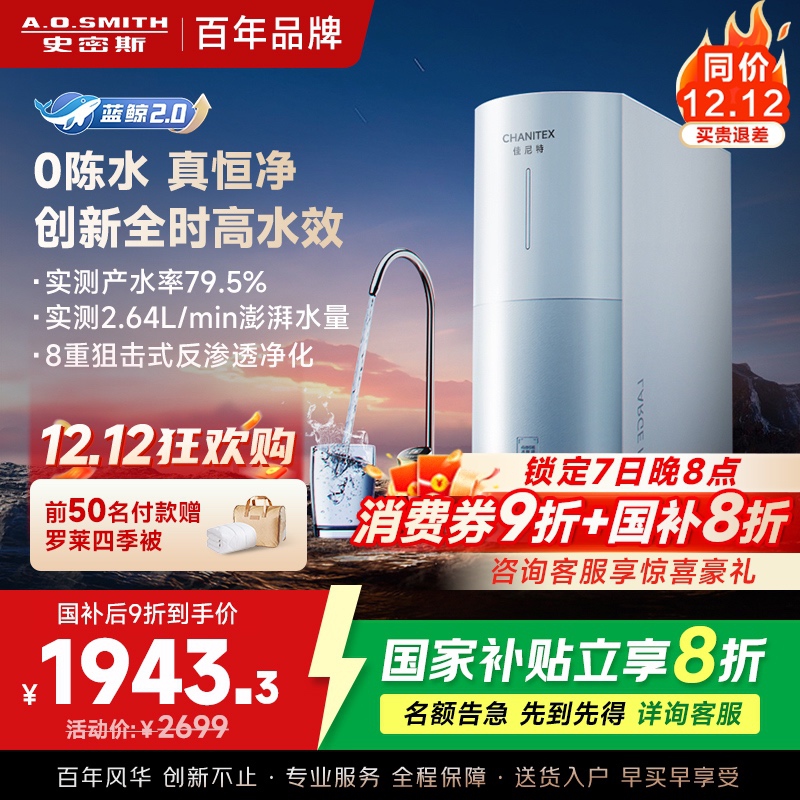 AO史密斯佳尼特净水器家用厨下直饮反渗透小体积5年长效RO膜CR2000BM1 2升/分钟澎湃 0陈水 全时高水效