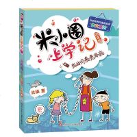 米小圈上学记三年级、四年级（套装8册）