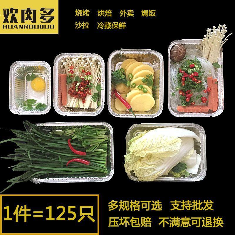 烧烤锡纸盒长方形一次性餐盒锡纸花甲粉专用碗锡箔盘带锡盖125只
