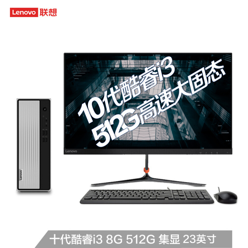 联想天逸510S i3-10100/16G/1T/集/Wi/21.5 台式机电脑整机