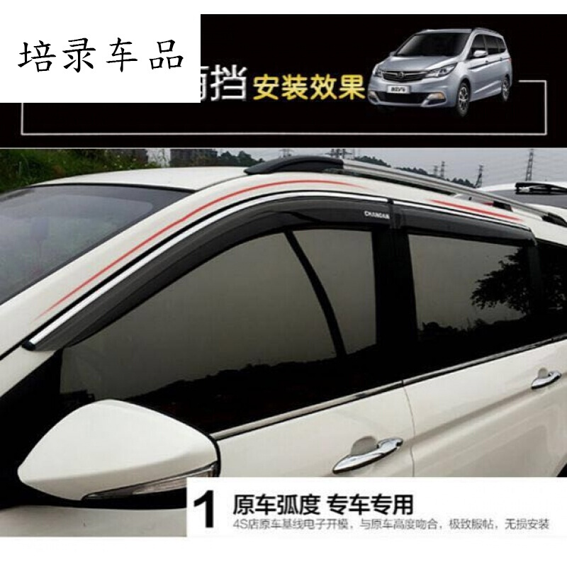 18款长安欧尚A600汽车改装车窗晴雨挡车遮雨后视雨眉遮雨档
