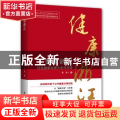 健康浙江:社会健康治理方法与实践