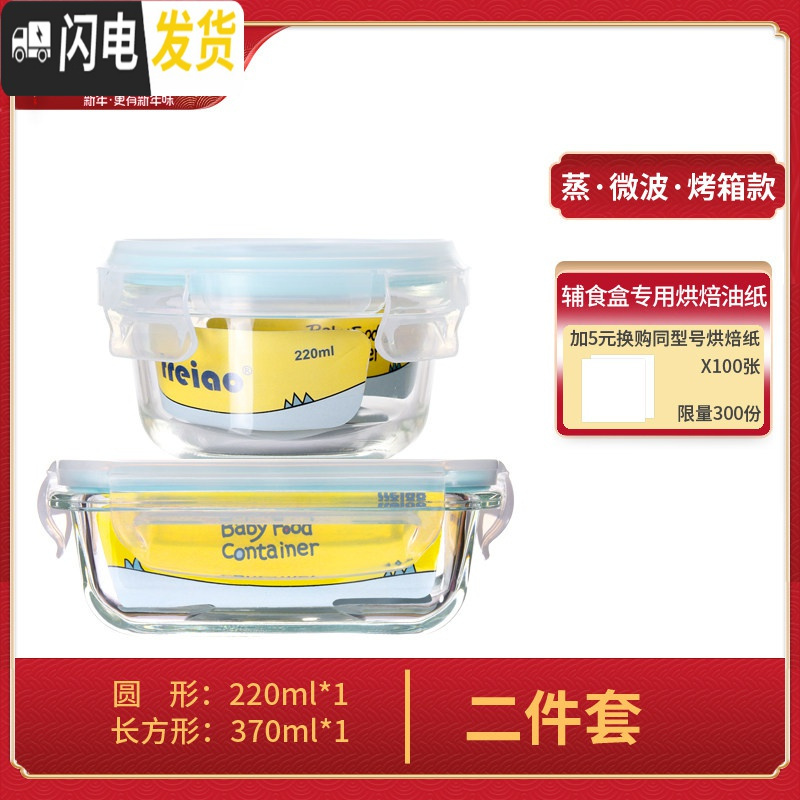 三维工匠辅食储存盒婴幼儿玻璃小号可蒸煮饭盒防漏冷冻保鲜盒留样盒 圆形220ml+长方形370ml（二件套）