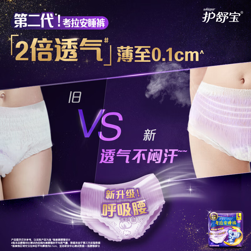 护舒宝 考拉裤裤L码裤型卫生巾2片 2包装高清大图