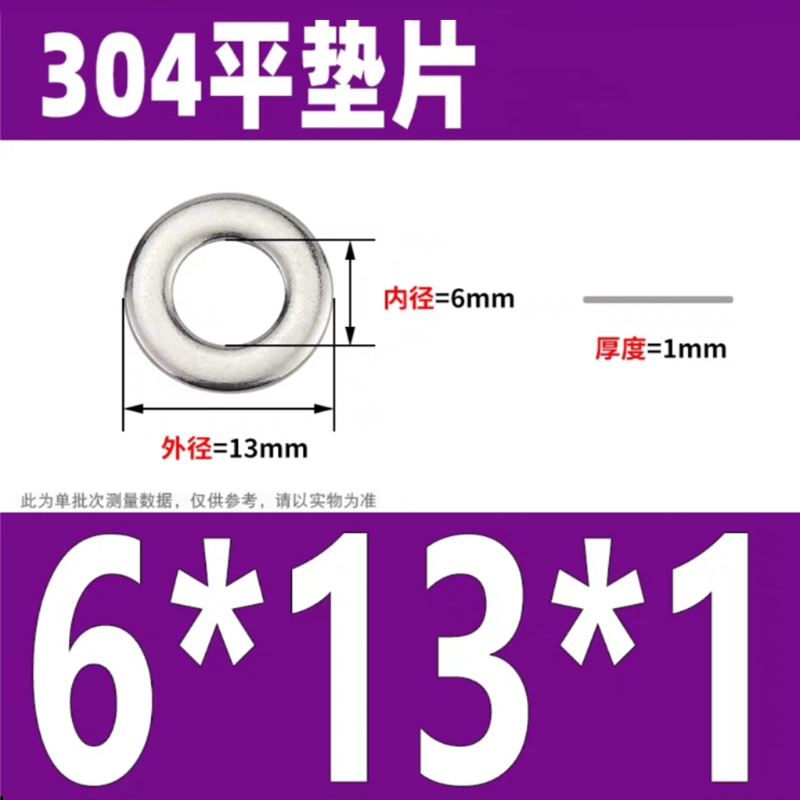 天瑞通邦 304不锈钢平垫片 只高清大图