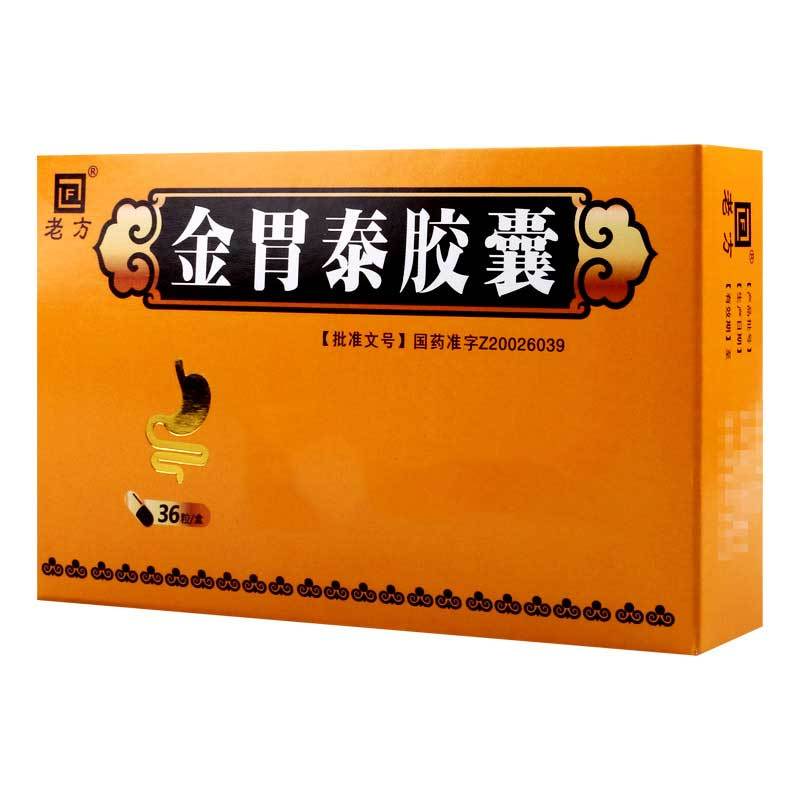 老方金胃泰胶囊0.3g*36粒/盒
