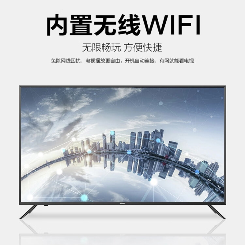 海尔 智能液晶平板电视 红外遥控 酒店功能 4K高清 智慧屏 H55E16