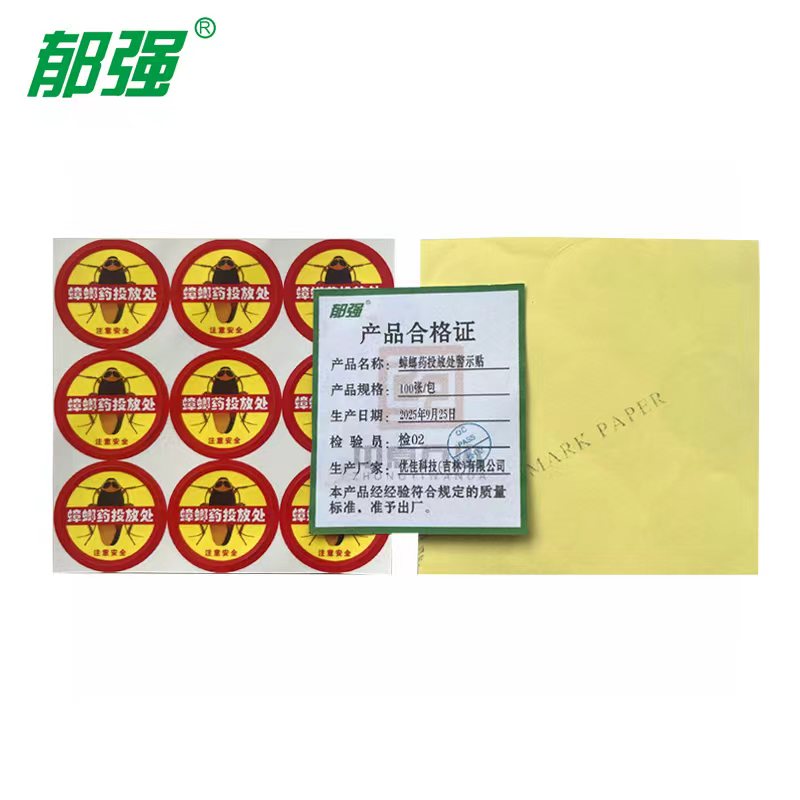 郁强 蟑螂药投放处警示胶贴 100张/包高清大图