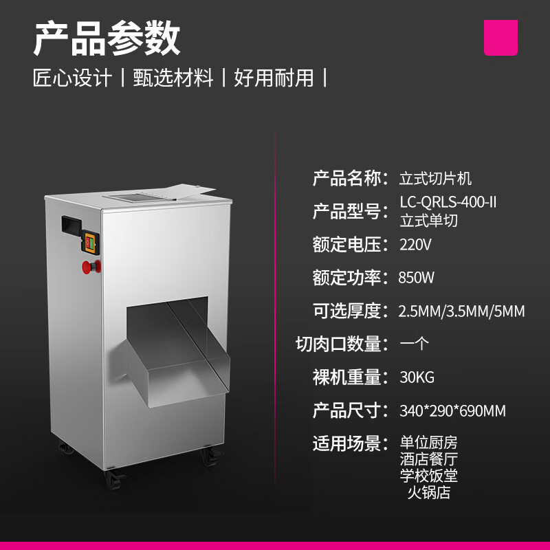 乐创 lecon LC-QRLS-400-II 切肉机 双切 银色