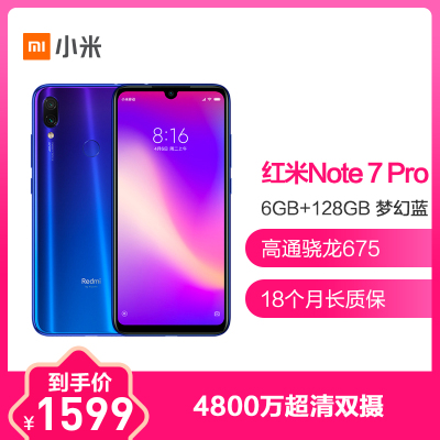Redmi Note 7 Pro 全网通版 梦幻蓝 6GB内存 128GB存储