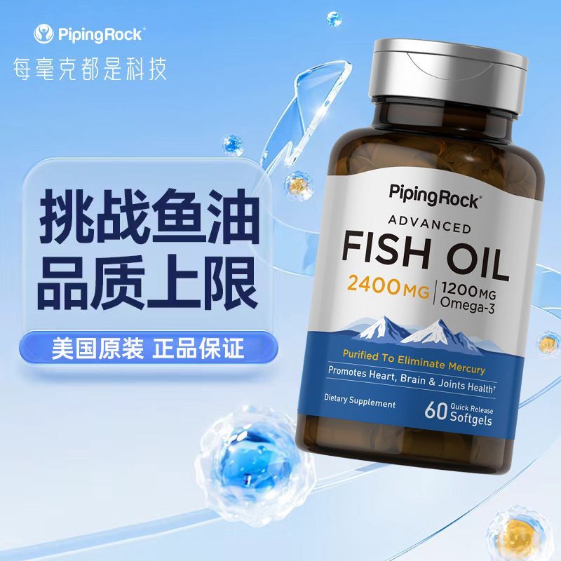 保税发-PipingRock迷你高纯鱼油软胶囊60粒 美国原装进口 科学配比学生白领脑力工作者中老年高清大图