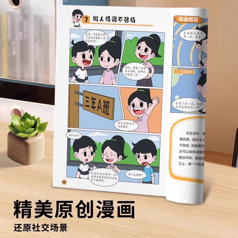 [全套2册]让孩子有分寸★行为篇+语言篇 [正版]让孩子有分寸漫画版书籍原著语言篇行为篇儿童文学漫画书培养孩子社交力自信高清大图