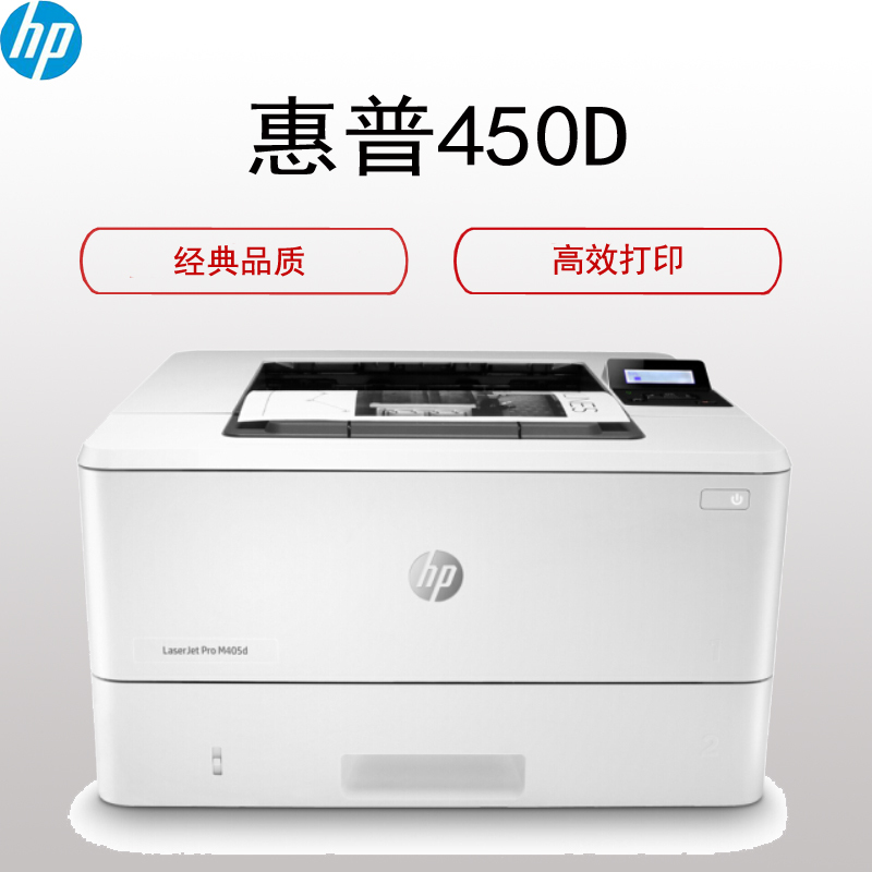 惠普(HP) LaserJet Pro M405d专业级激光打印机(液晶显示屏 自动双面打印 黑白激光)