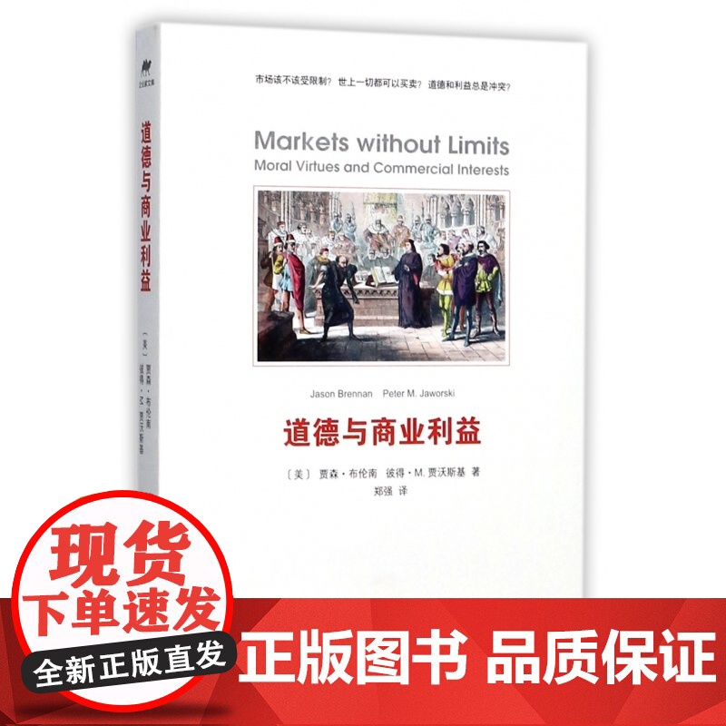 道德与商业利益高清大图