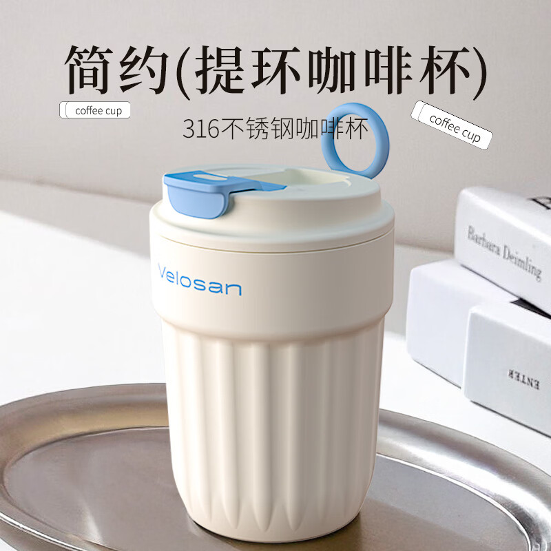 温仑山(Velosan)316材质食品级380ml咖啡杯 A-VE0612-3