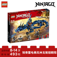 LEGO乐高 Ninjago幻影忍者系列 雷电暴风神龙70652