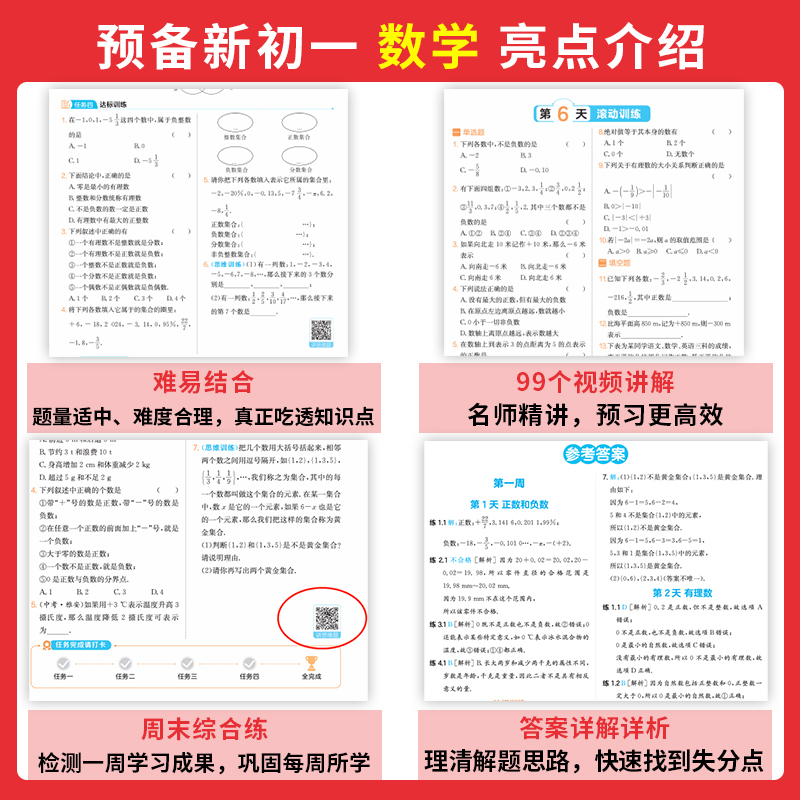 [正版]2024预备新初一小学升初中语文数学英语阅读方法技巧初中语数英基础知识大盘点语数英自测练习题配音视频讲解小升初