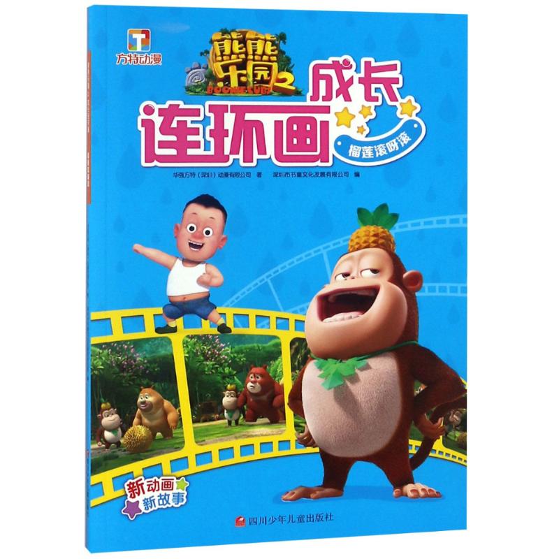榴莲滚呀滚