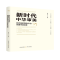 醉染图书新时代中华审美的创造转化与创新发展9787537861779