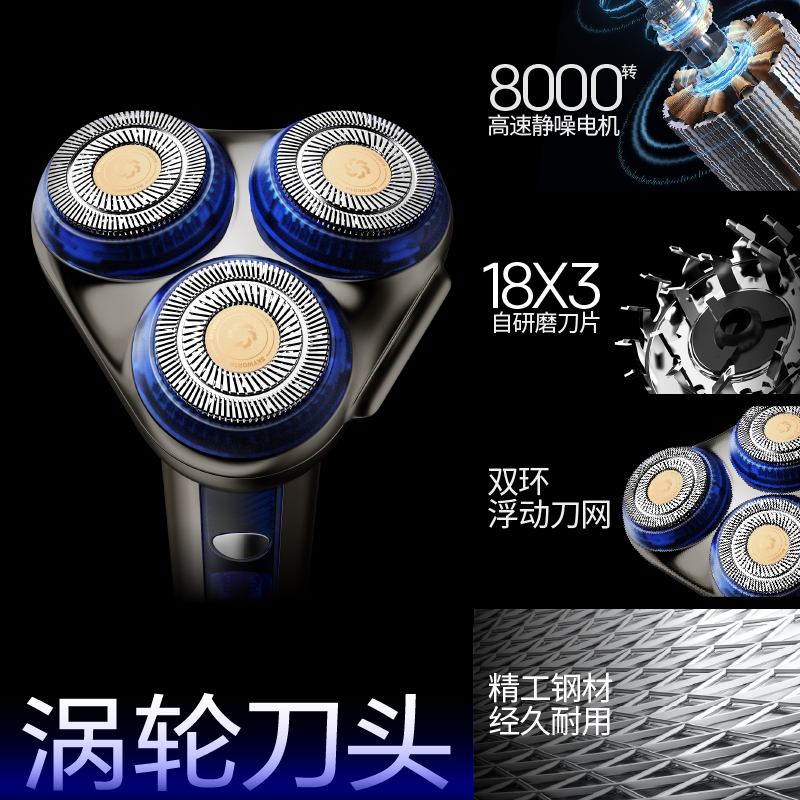 创维光剑智能剃须刀高清大图