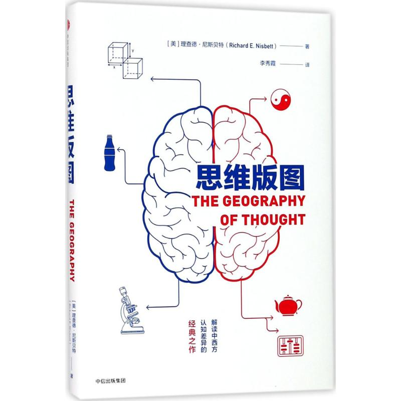 醉染图书思维版图9787508678856高清大图