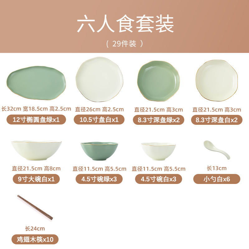 麦可可 北欧金边轻奢碗碟套装家用29件网红高颜值陶瓷餐具碗盘筷组合