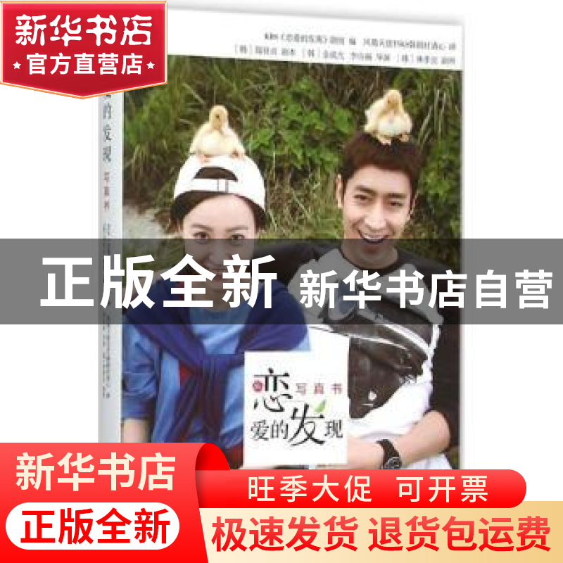 正版 恋爱的发现:写真书 KBS《恋爱的发现》剧组编 华中科技大学高清大图