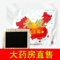 专柜正品老倪祖三贴老骨疼贴颈椎贴膏腰椎老倪骨痛膏贴膏药贴